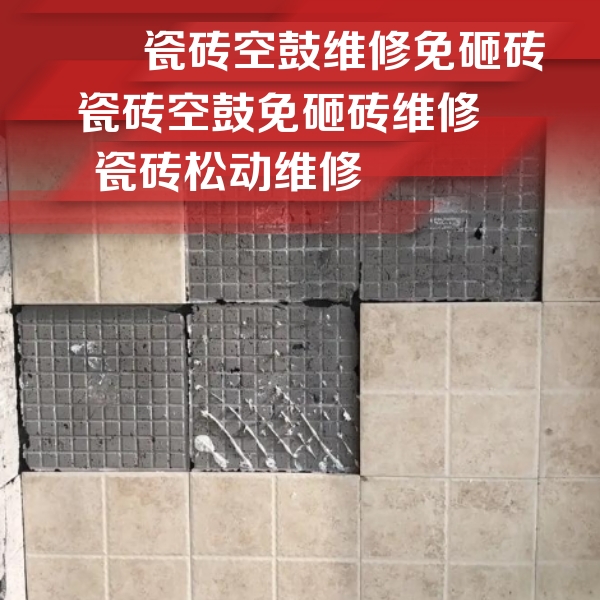甘井子瓷砖空鼓维修公司分享地砖空鼓维修的知识