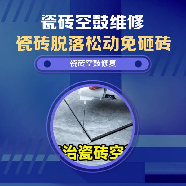 甘井子瓷砖空鼓维修公司分享卫生间瓷砖翘边维修的方法